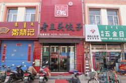 赤峰珠寶首飾團(tuán)購電話地址查詢