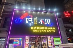 赤峰自助燒串地址電話(huà)是多少號(hào)