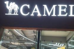 赤峰萬達(dá)駱駝店電話地址查詢