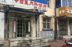 赤峰王艷玲診所電話號碼多少