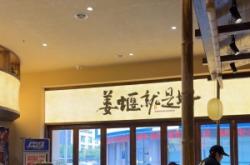 赤峰美食探店涮串店電話號碼