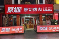 赤峰燒烤桌定制店電話多少號(hào)