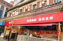 赤峰小海鮮批發(fā)市場(chǎng)電話號(hào)碼