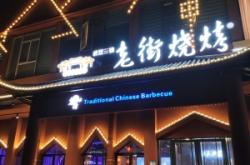 牛骨頭館赤峰店電話多少號(hào)