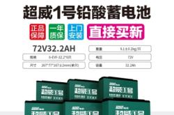 赤峰超威汽車蓄電池電話號碼