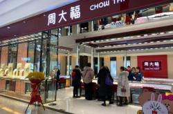 赤峰市周大福店電話號碼查詢