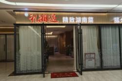 赤峰萬華禾香飯店電話號碼