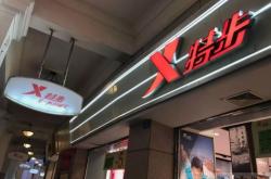 赤峰特步門店電話多少號碼