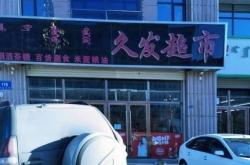 赤峰橋北糧油市場(chǎng)地址