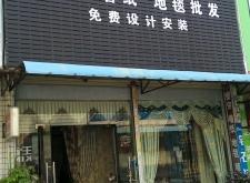 赤峰全屋窗簾店電話多少號