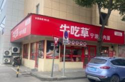 赤峰網(wǎng)紅牛雜面店電話地址查詢