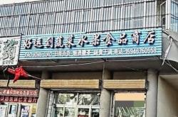 赤峰黃金店鋪電話號(hào)碼查詢是多少