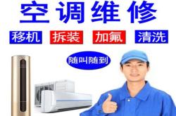 赤峰市空調(diào)安裝移機(jī)電話號碼