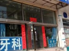 赤峰嘉禾牙科診所電話號碼多少