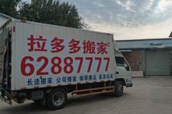 赤峰上門搬家公司電話號(hào)碼多少