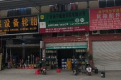 赤峰隆邁汽修廠電話地址查詢