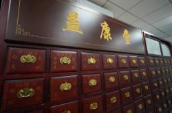 赤峰達盛中醫(yī)堂電話號碼多少