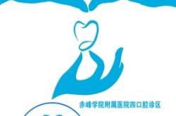 赤峰市紅山牙醫(yī)電話號(hào)碼是多少