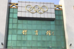 赤峰市鑫鋒運動館電話號碼