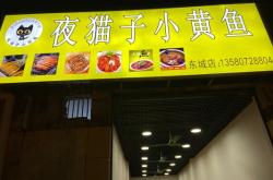 赤峰夜貓子燒烤店電話號(hào)碼