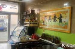 赤峰回族燒餅店電話多少號(hào)