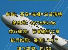 赤峰機(jī)場(chǎng)售票口電話號(hào)碼是多少