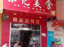 赤峰朗園幸福里美食店電話號(hào)碼