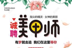 赤峰美甲測評師招聘電話號碼