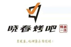 赤峰林東路羊腿烤吧電話號(hào)碼