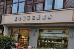 赤峰老式面包店電話多少號