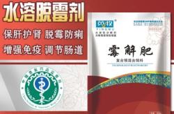 赤峰飼料脫霉劑廠家電話號碼