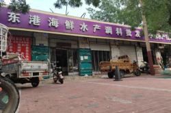 赤峰小海鮮批發(fā)電話號碼多少