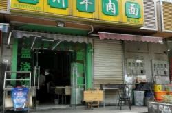 赤峰有面牛肉面館電話號(hào)碼