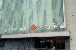 赤峰東方足道電話號碼多少號