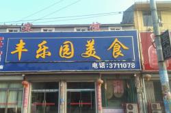 赤峰張小妞兒美食店電話號碼