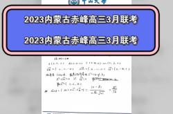 赤峰高三教育機構(gòu)電話號碼