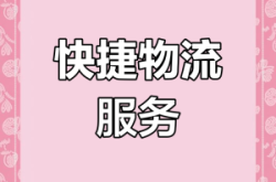 石家莊赤峰恩志物流電話號碼