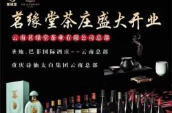 赤峰茗緣茶莊電話號碼查詢是多少