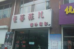 赤峰菲兒酒店團(tuán)購(gòu)電話地址查詢(xún)