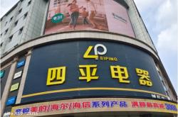 赤峰市海達(dá)電器客服電話