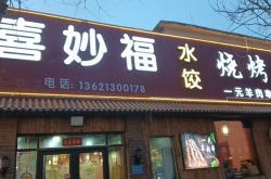 赤峰郊游燒烤店電話號碼多少