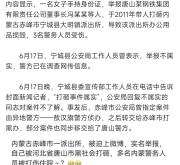 赤峰黑惡勢力舉報電話是多少