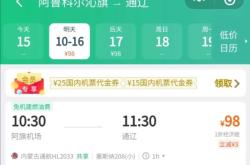 赤峰飛機(jī)場航班查詢電話號碼