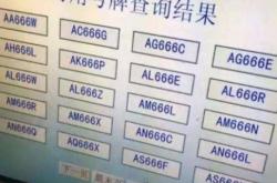 赤峰個人出售靚號電話號碼多少