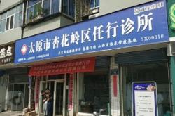 赤峰劉豁牙子診所電話多少號(hào)