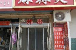 赤峰秘制炸串地址電話查詢