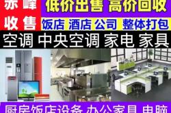 赤峰回收舊熱水器電話號(hào)碼