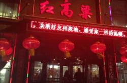 赤峰荷塘月色酒店訂餐電話號碼