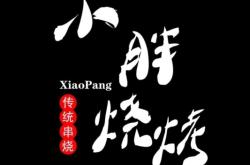 赤峰二道街西口燒烤電話號碼