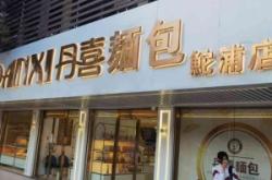 赤峰面包蛋糕店電話號(hào)碼多少